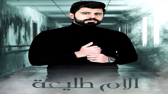 مسلسل الام طليعة الحلقة 21