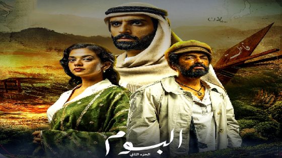 مسلسل البوم 2 الحلقة 15