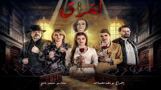 مسلسل الفراق الحلقة 28