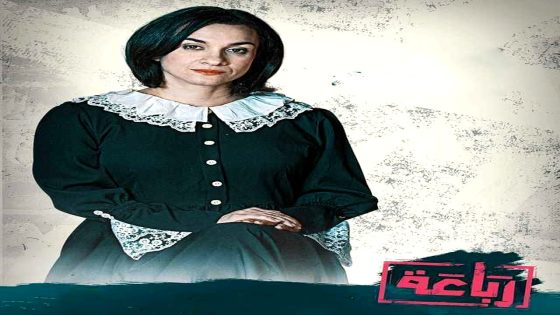 مسلسل رباعة الحلقة 20