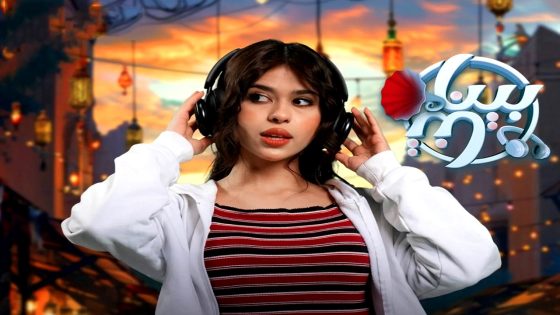 مسلسل بيناتنا الحلقة 20