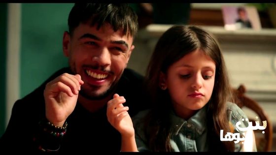 مسلسل بنت بوها الحلقة 20  – الأخيرة