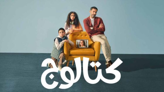 مسلسل كتالوج الحلقة 2