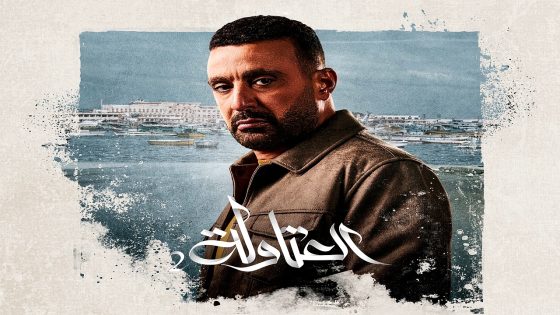 مسلسل العتاولة 2 الحلقة 28