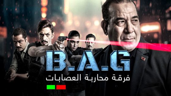 مسلسل فرقة محاربة العصابات الحلقة 2