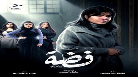 مسلسل فضة الحلقة 25