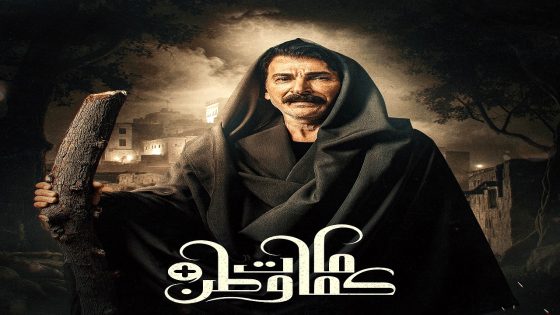 مسلسل كمامات وطن بلس الحلقة 15