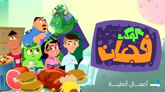 مسلسل كوكب فجعان الحلقة 21