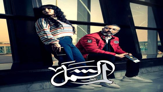 مسلسل لم الشمل الحلقة 15 – الأخيرة