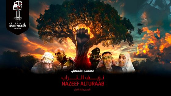 مسلسل نزيف التراب 2 الحلقة 28