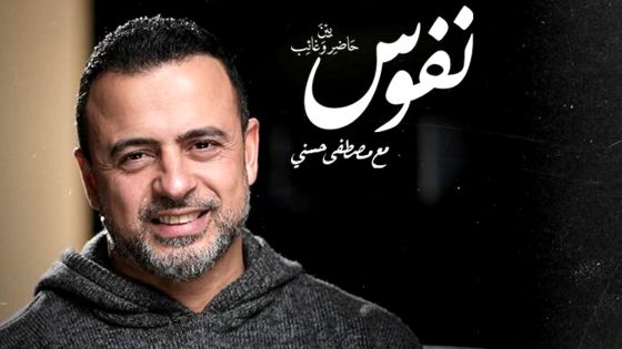 برنامج نفوس الحلقة 21