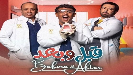 مسلسل قبل وبعد الحلقة 1