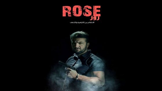 مسلسل روز الحلقة 9