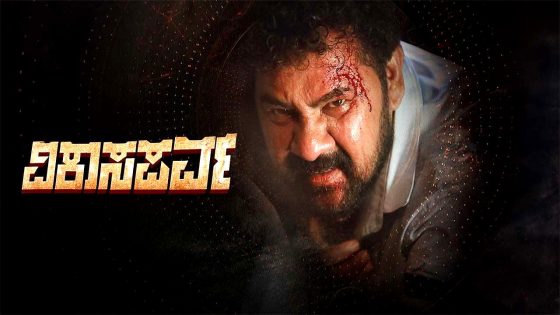 فيلم Vikaasaparva 2024 مترجم