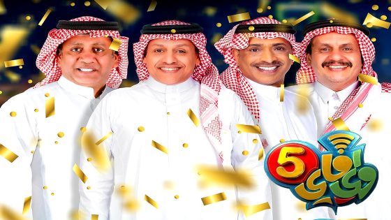 مسلسل واي فاي 5 الحلقة 25