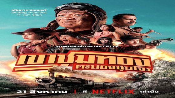 فيلم Gold Rush Gang 2025 مترجم