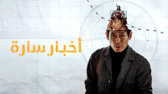 فيلم Good News 2025 مترجم