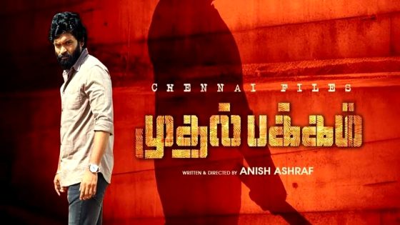 فيلم Mudhal Pakkam 2025 مترجم