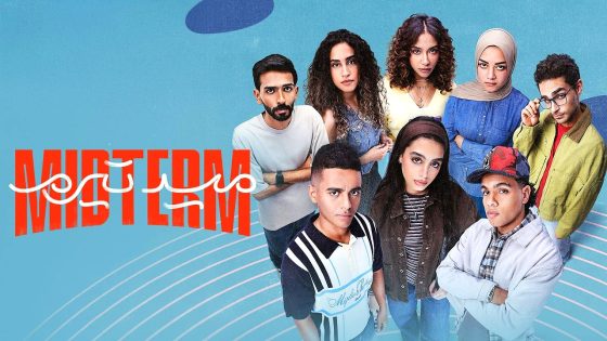 مسلسل ميدتيرم الحلقة 7