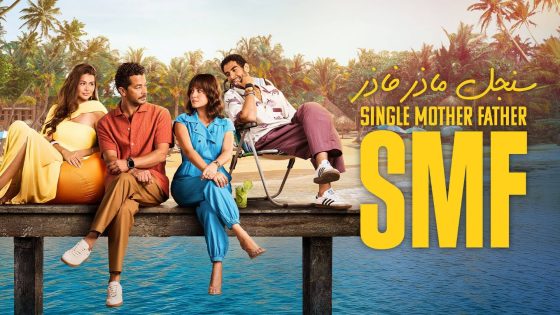 مسلسل سنجل ماذر فاذر الحلقة 5