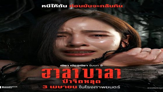 فيلم Halabala 2025 مترجم