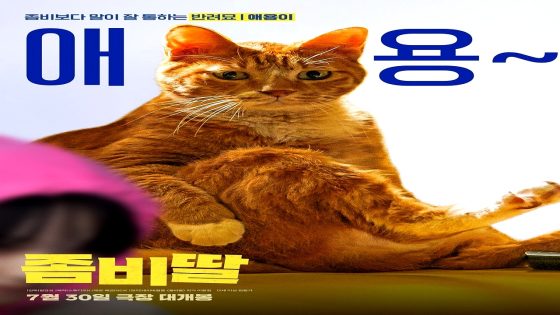 فيلم My Daughter Is A Zombie 2025 مترجم